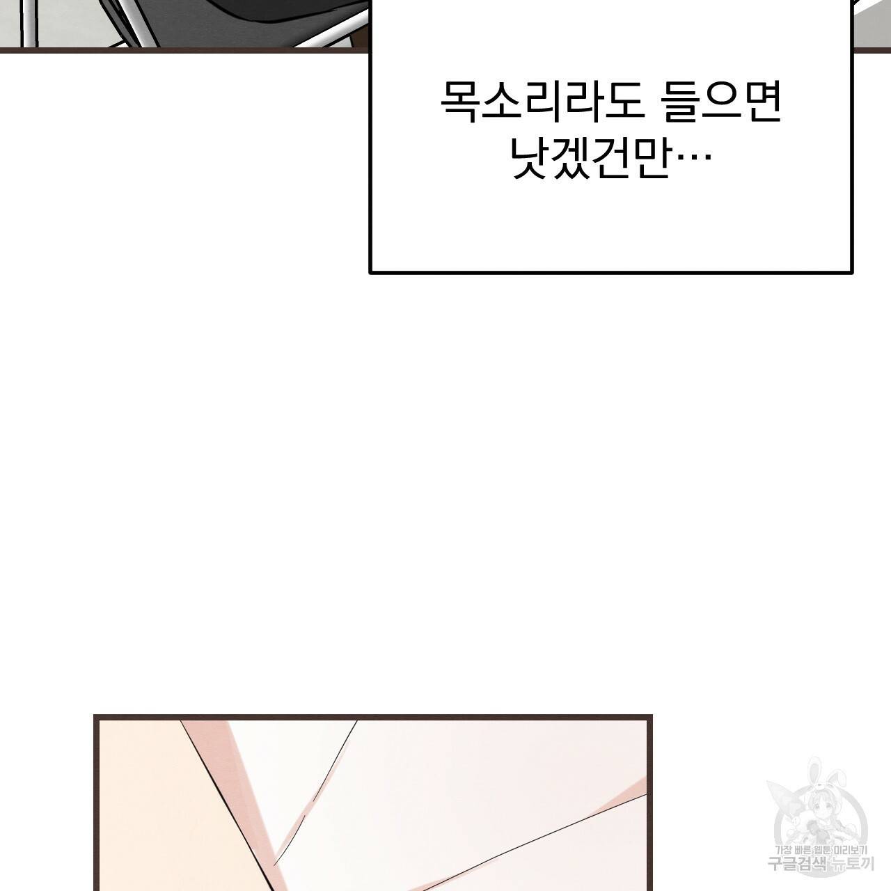 나쁘니까 더 42화 53
