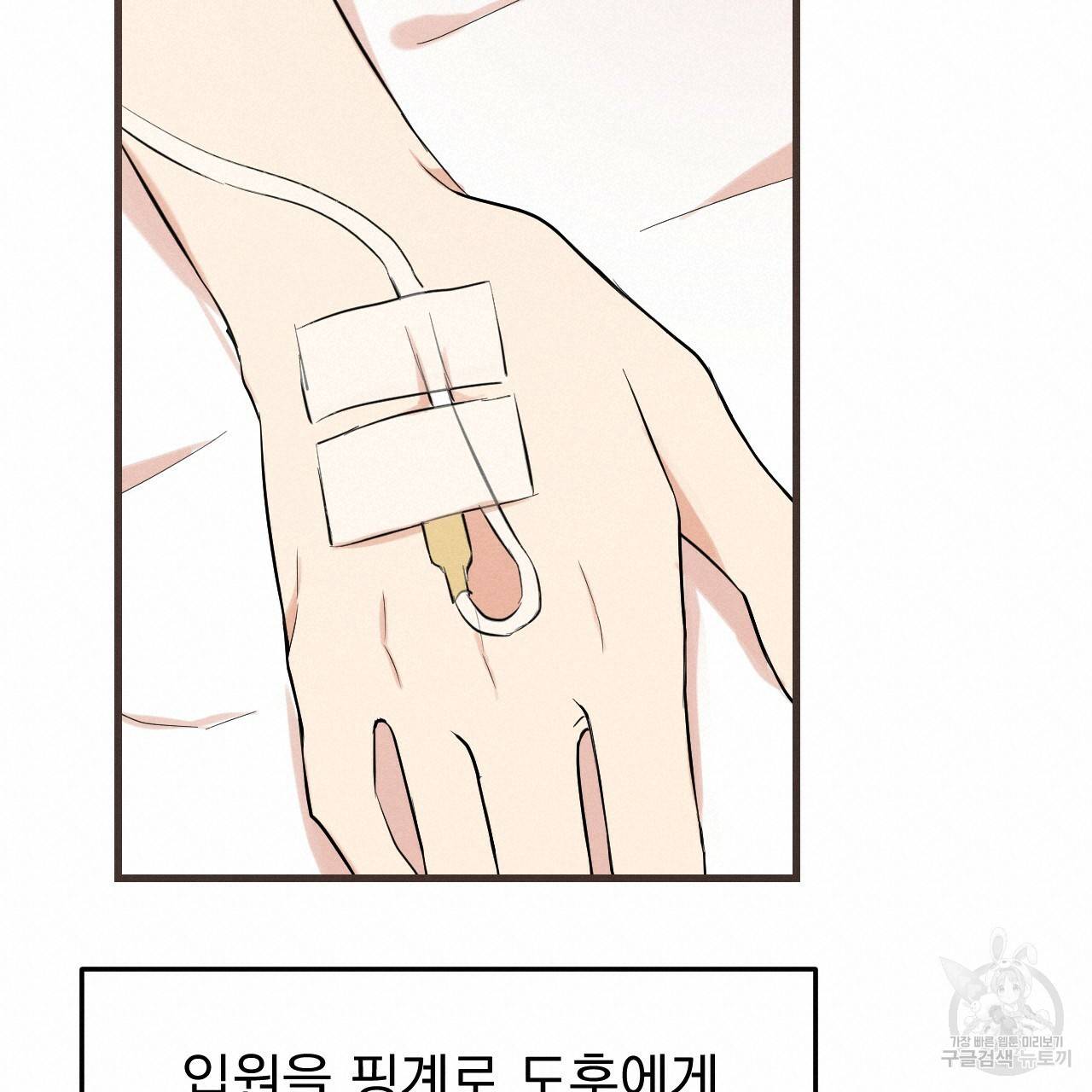 나쁘니까 더 42화 54