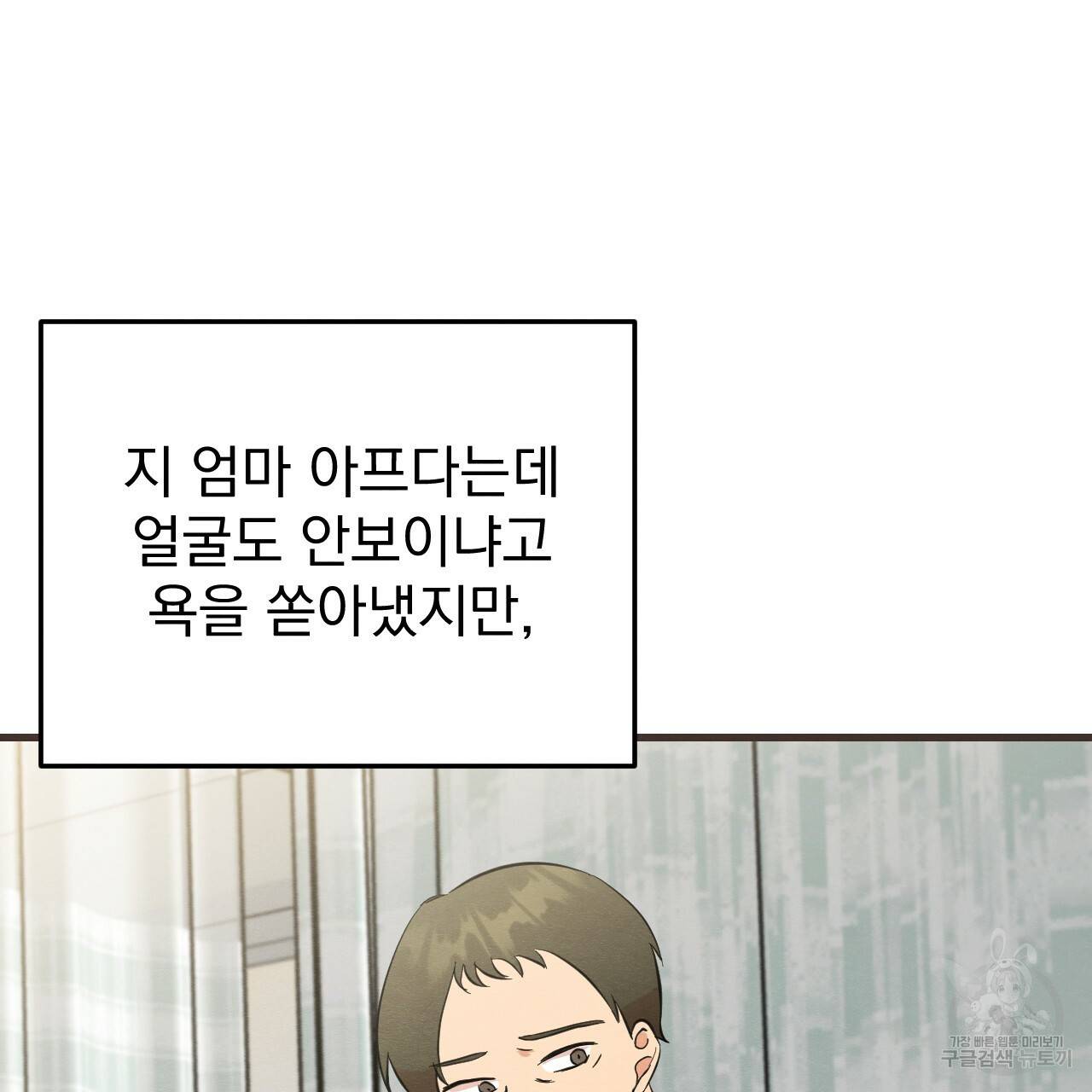 나쁘니까 더 42화 56