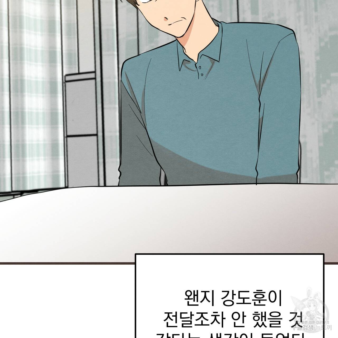 나쁘니까 더 42화 57