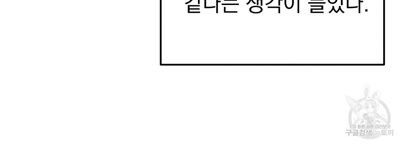 나쁘니까 더 42화 58