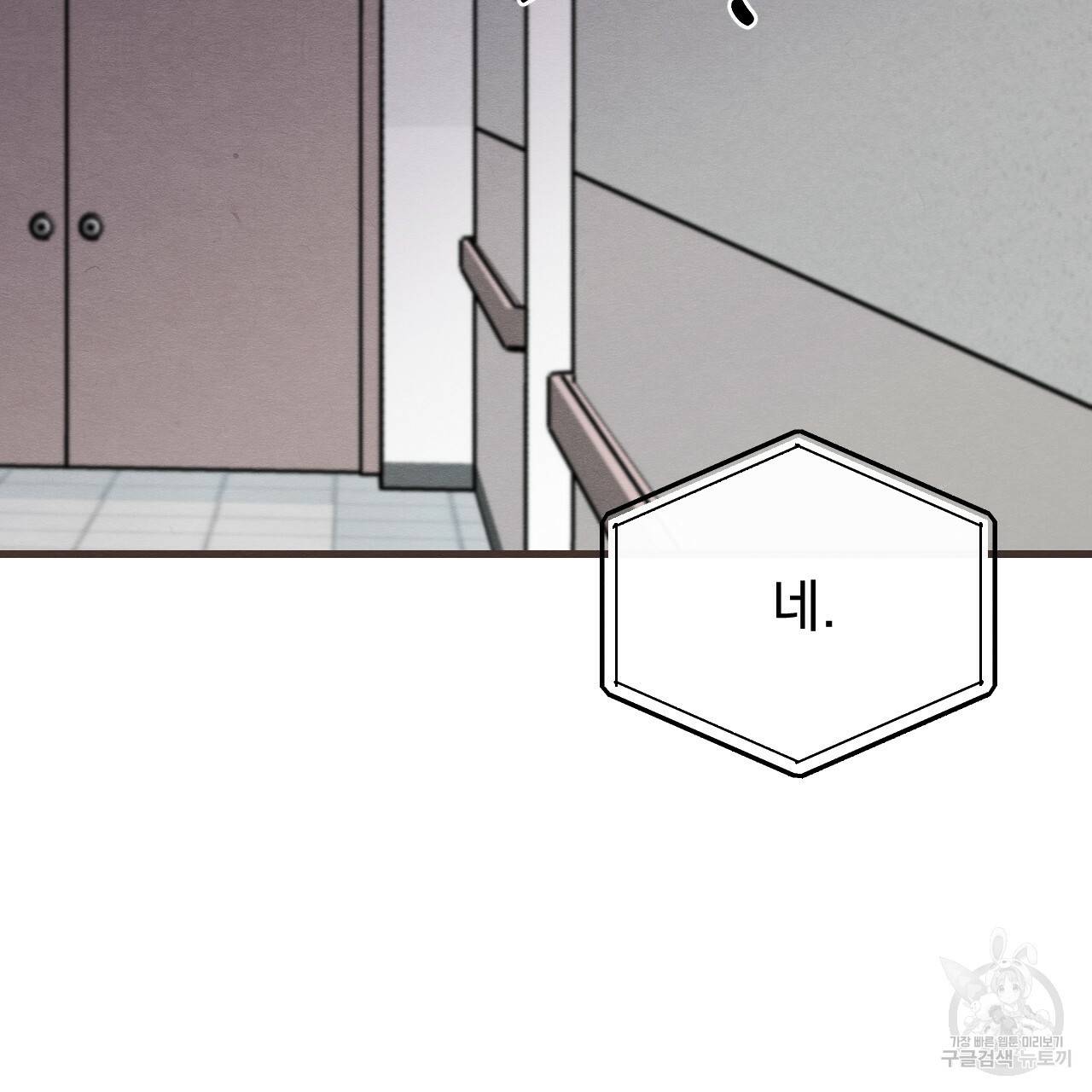 나쁘니까 더 42화 60