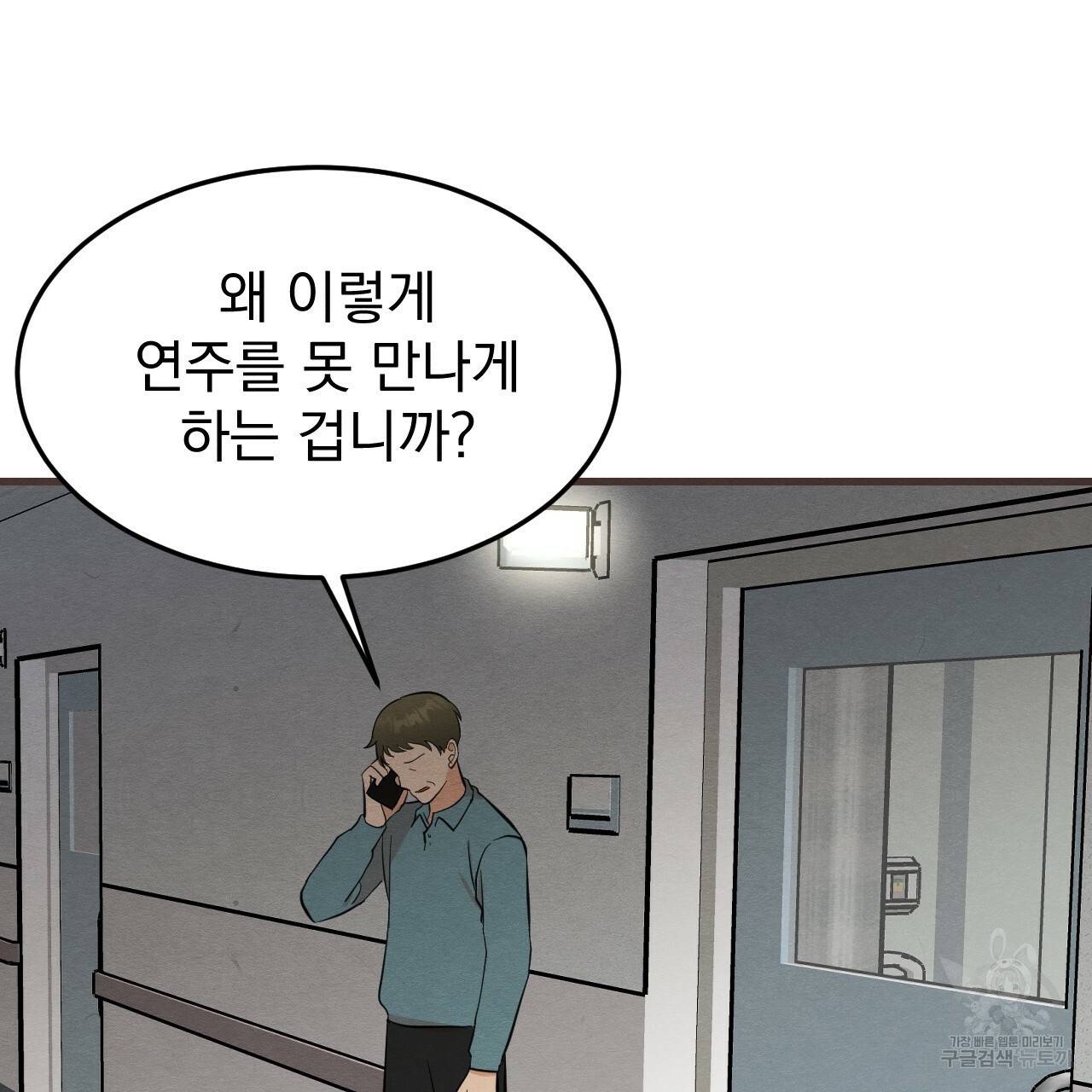 나쁘니까 더 42화 61