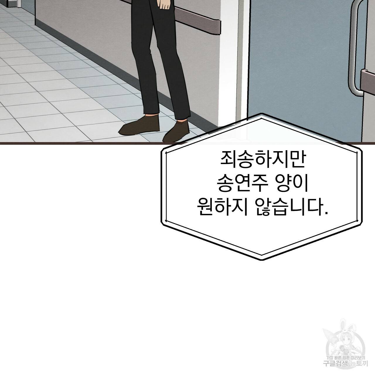 나쁘니까 더 42화 62