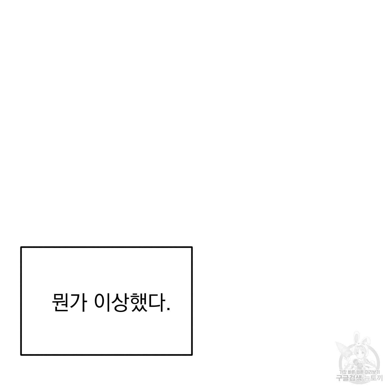 나쁘니까 더 42화 63