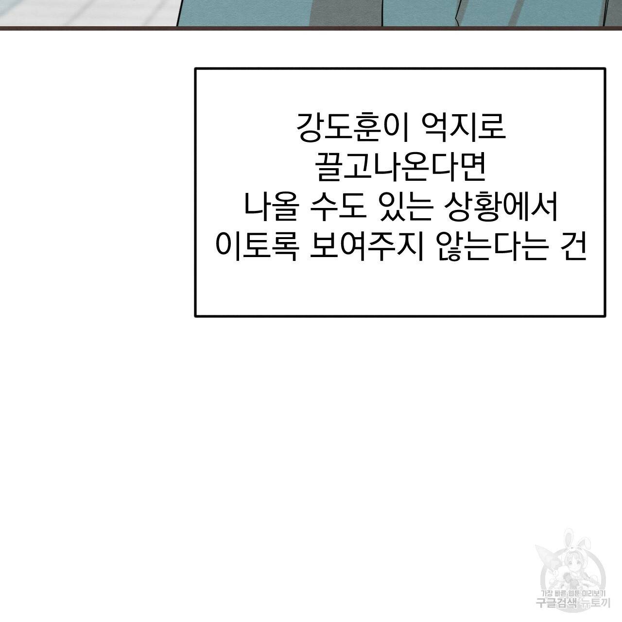 나쁘니까 더 42화 65