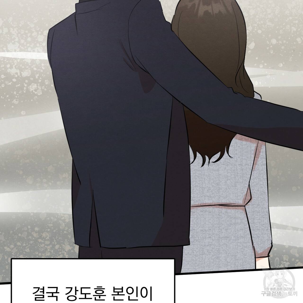 나쁘니까 더 42화 67