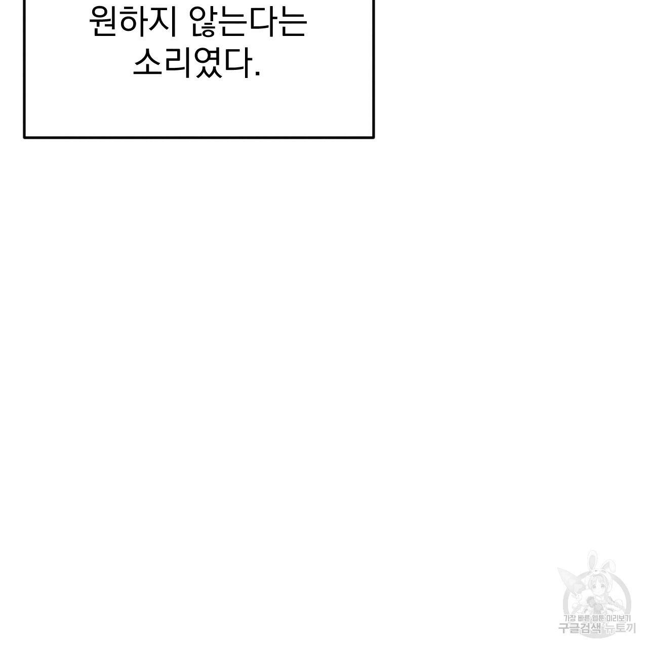 나쁘니까 더 42화 68