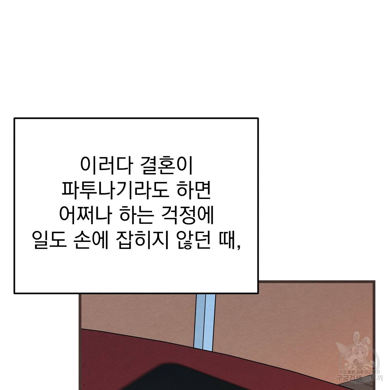 나쁘니까 더 42화 71