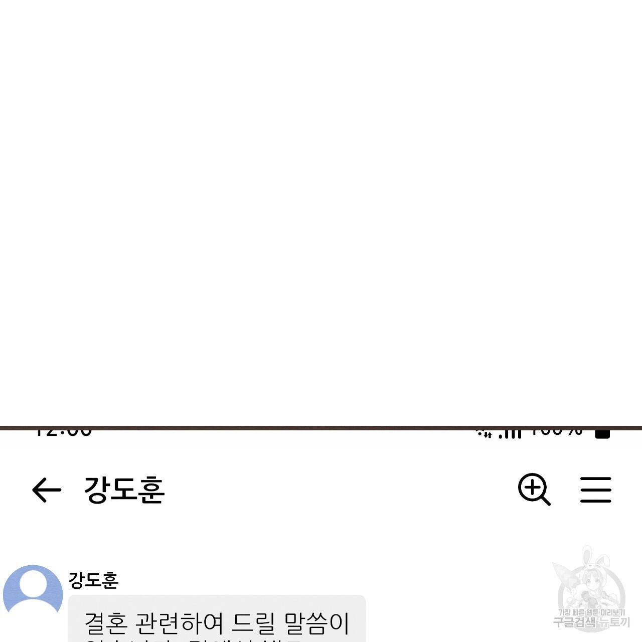 나쁘니까 더 42화 73