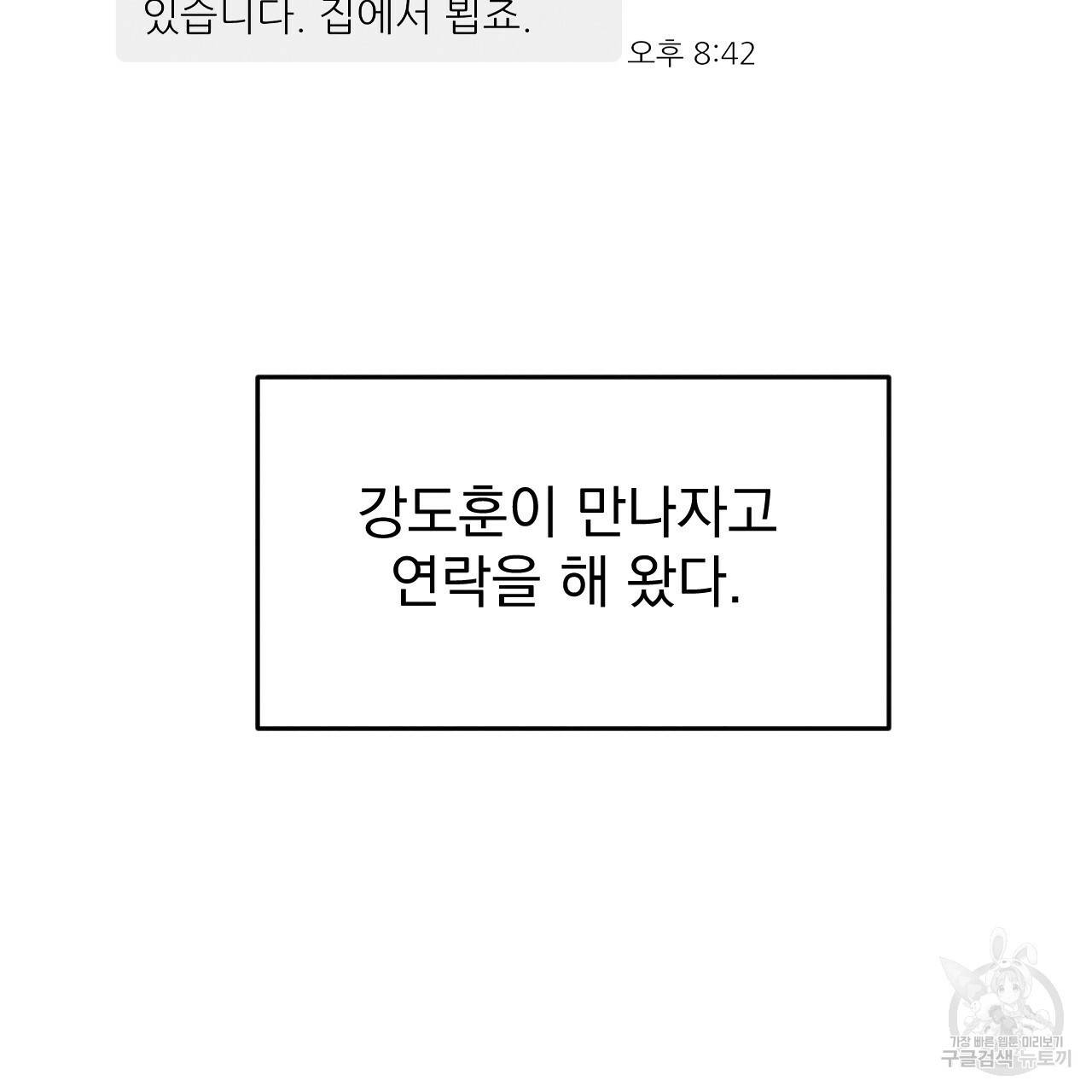 나쁘니까 더 42화 74
