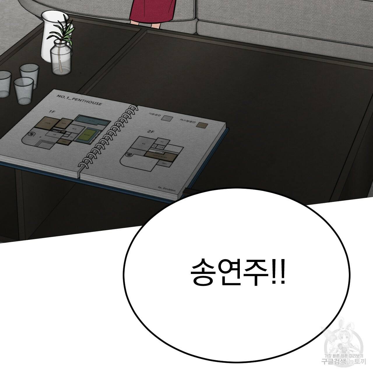 나쁘니까 더 42화 83