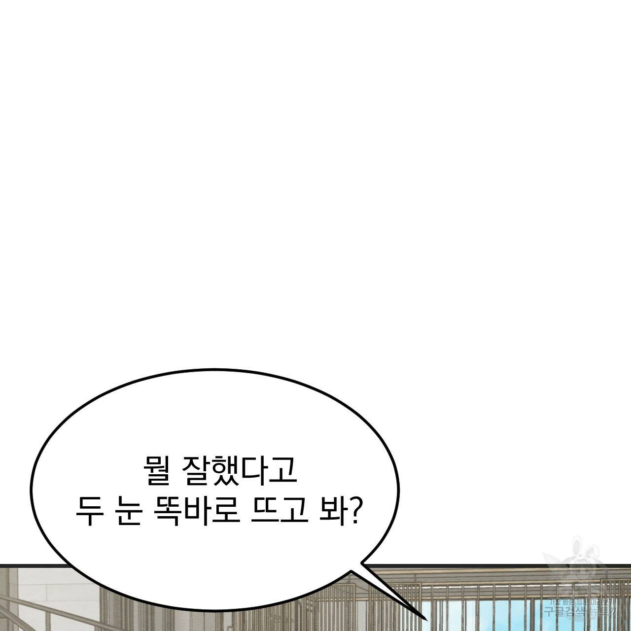 나쁘니까 더 42화 87