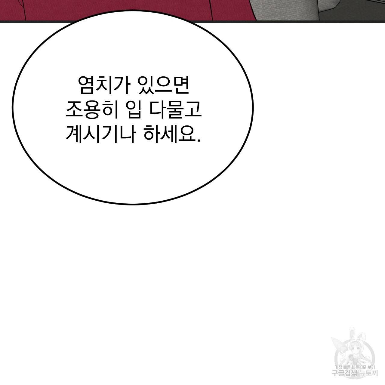 나쁘니까 더 42화 94