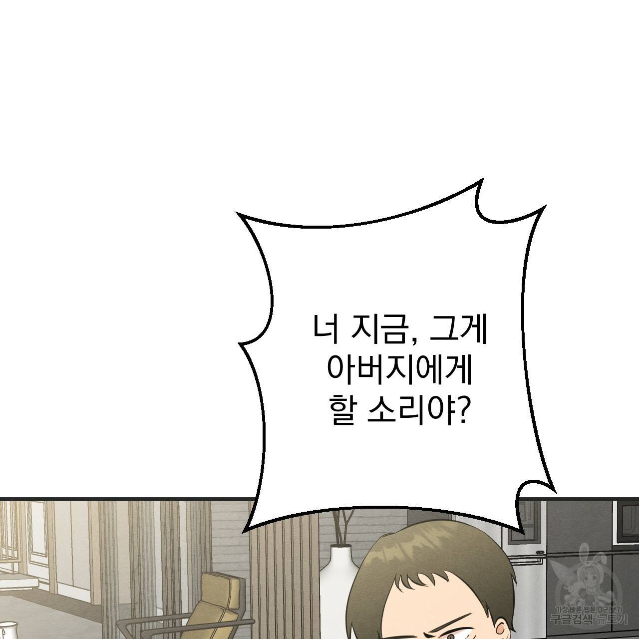 나쁘니까 더 42화 98