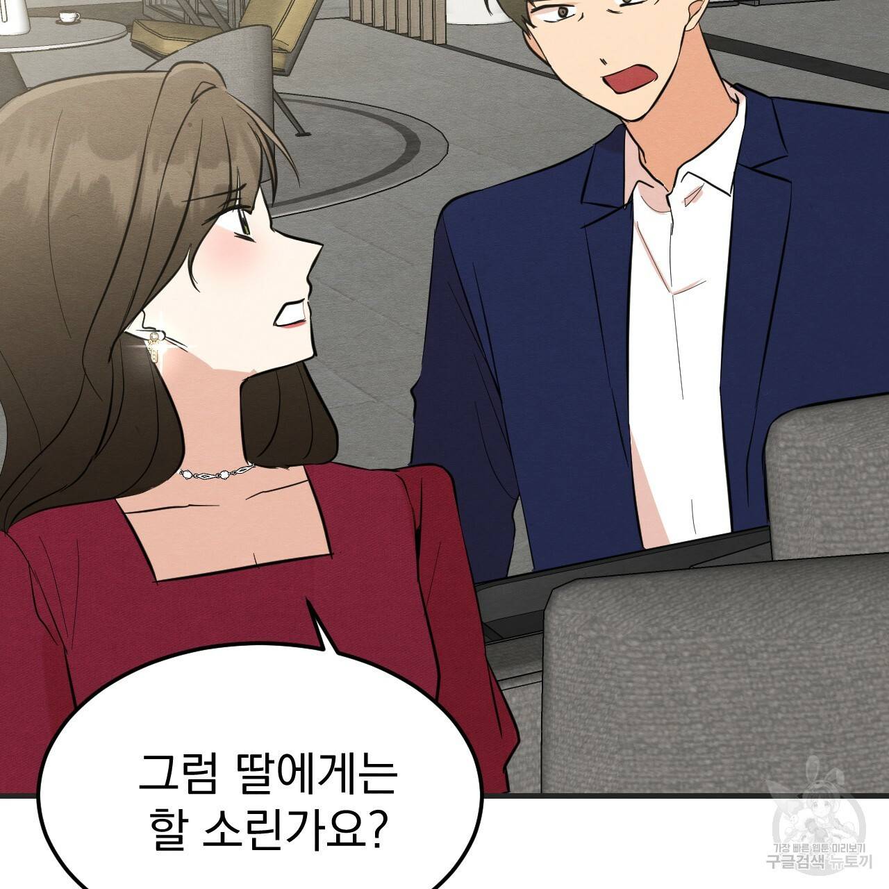 나쁘니까 더 42화 99