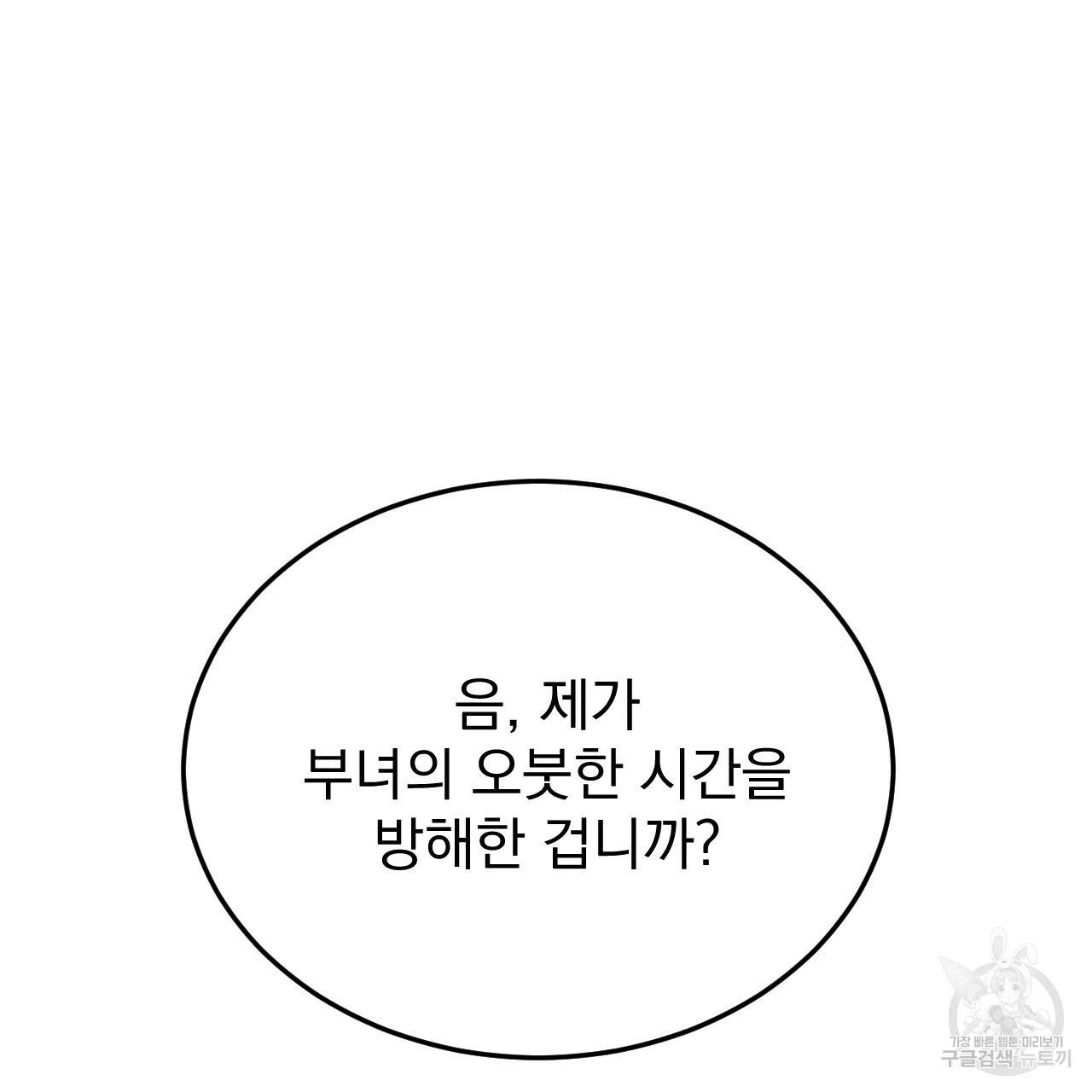 나쁘니까 더 42화 102