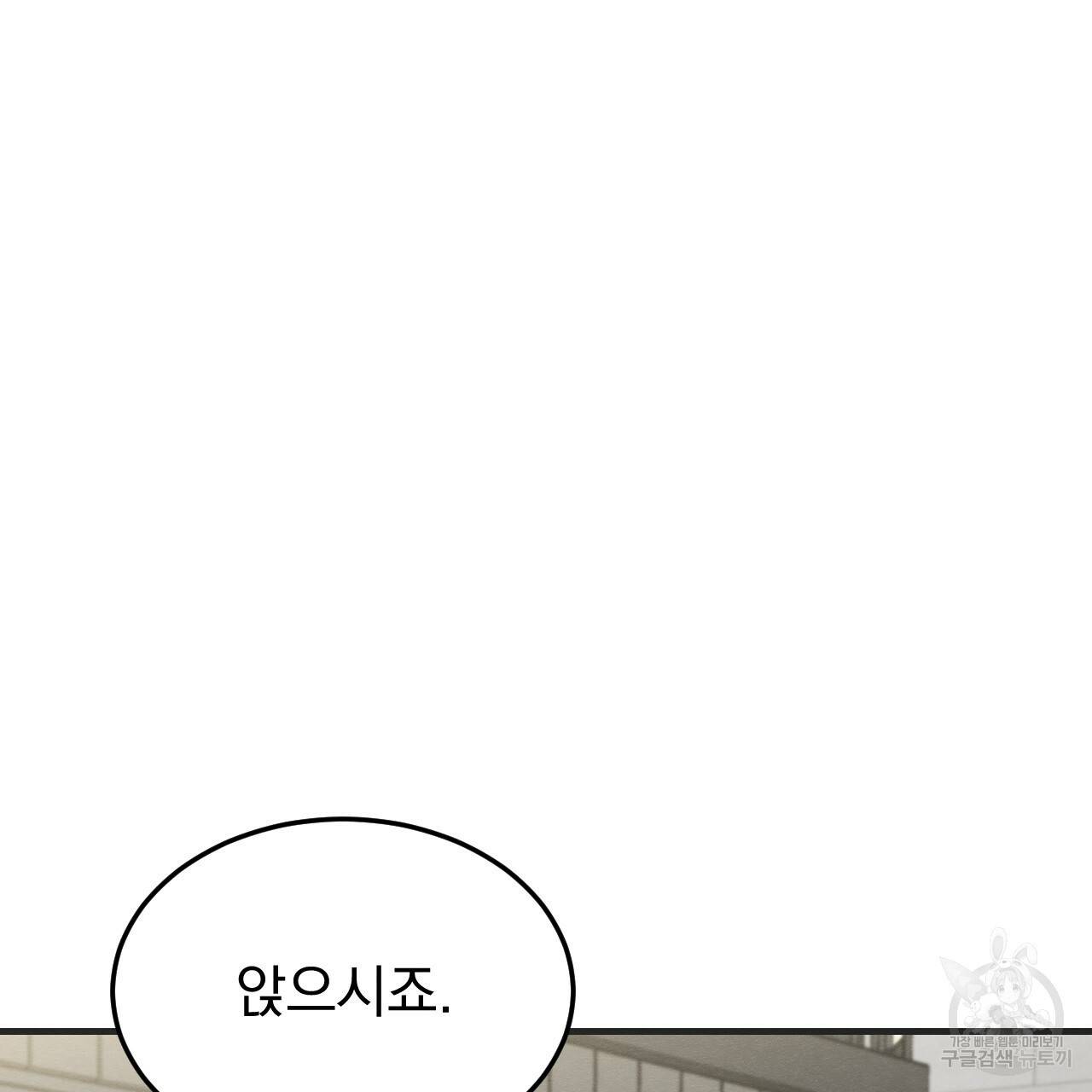 나쁘니까 더 42화 107