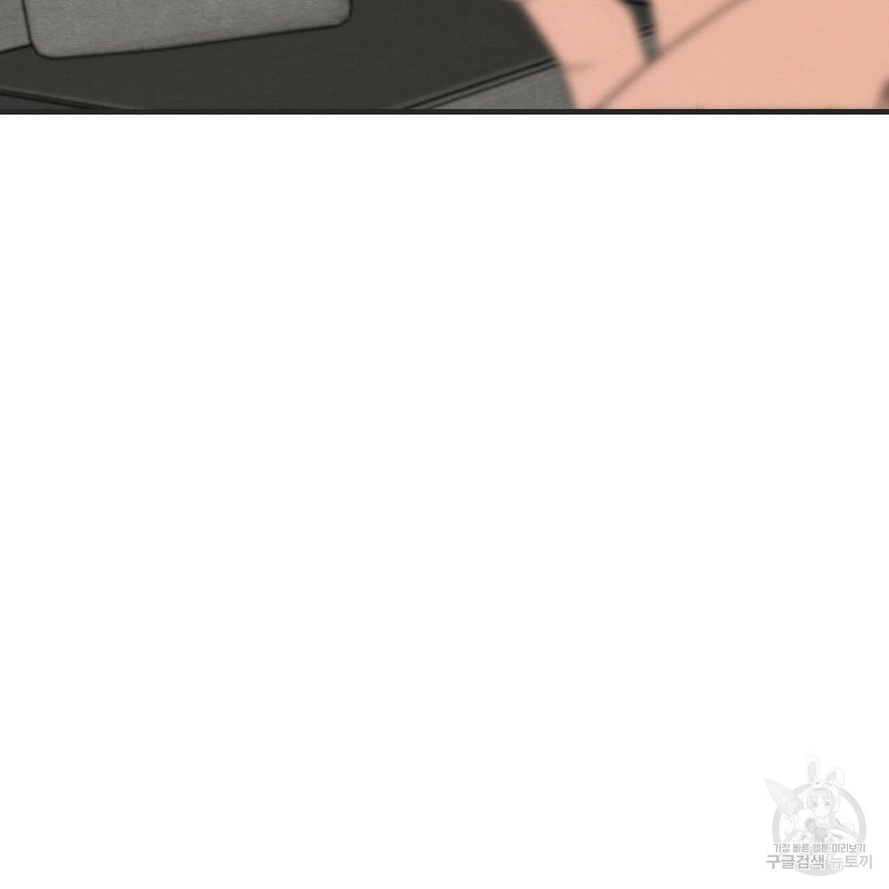 나쁘니까 더 42화 109