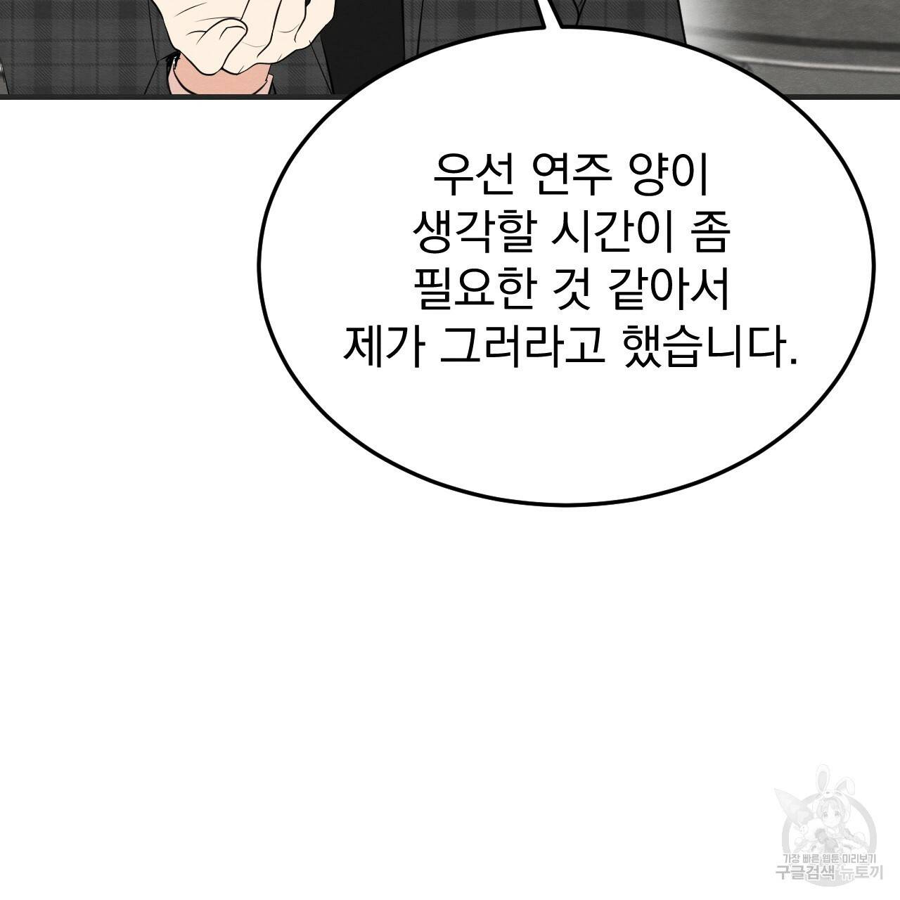 나쁘니까 더 42화 113