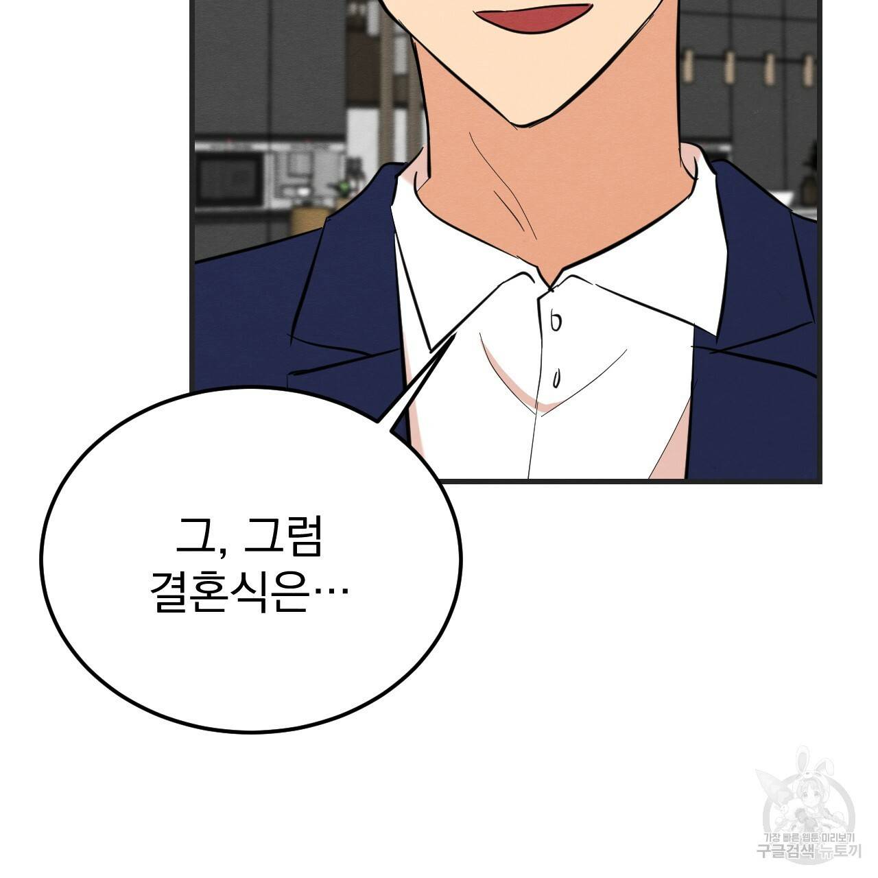 나쁘니까 더 42화 119