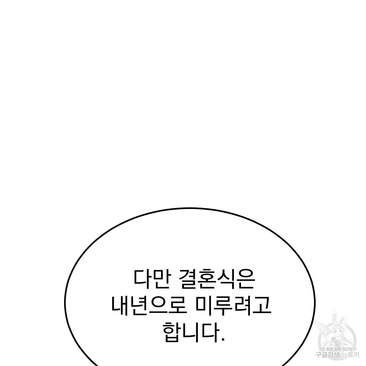 나쁘니까 더 42화 120