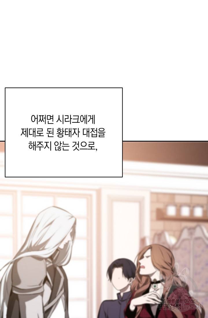 두 개의 제국, 제국의 노예 12화 14