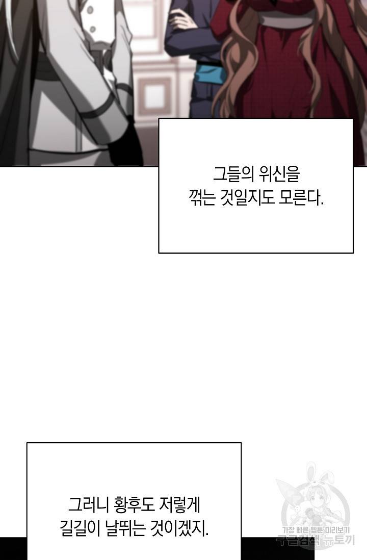 두 개의 제국, 제국의 노예 12화 15