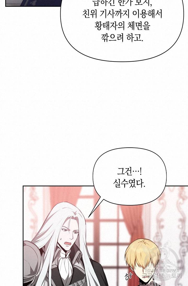 두 개의 제국, 제국의 노예 12화 20
