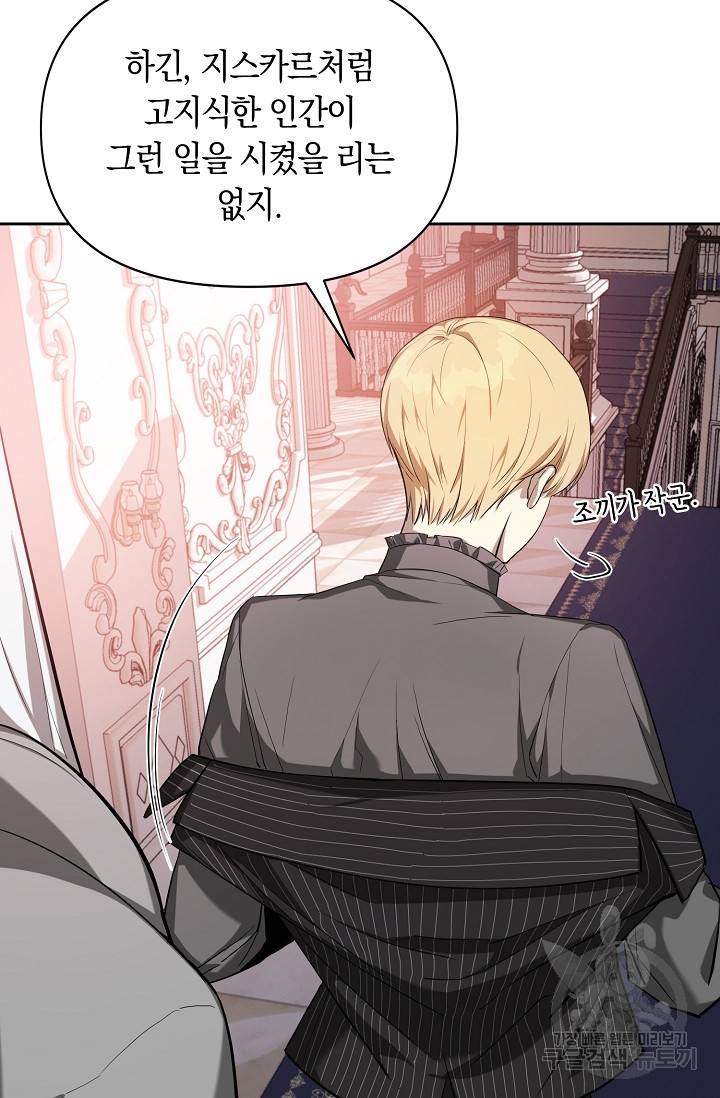 두 개의 제국, 제국의 노예 12화 24