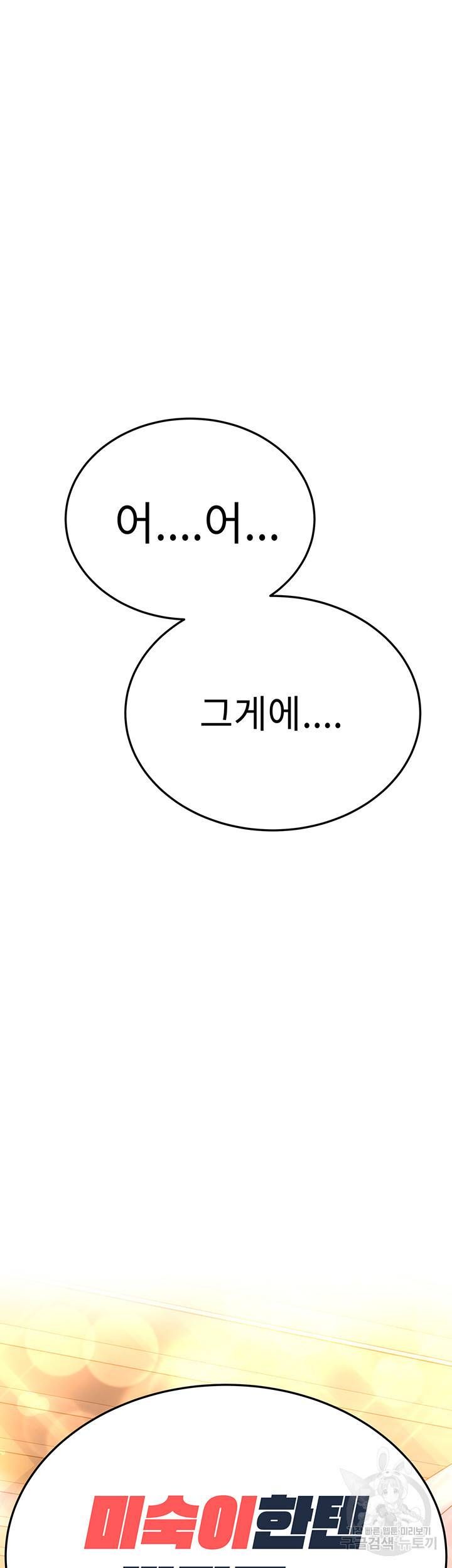 엄마한텐 비밀이야 47화 67