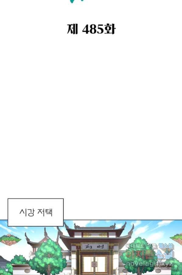 신으로 태어났습니다 485화 2
