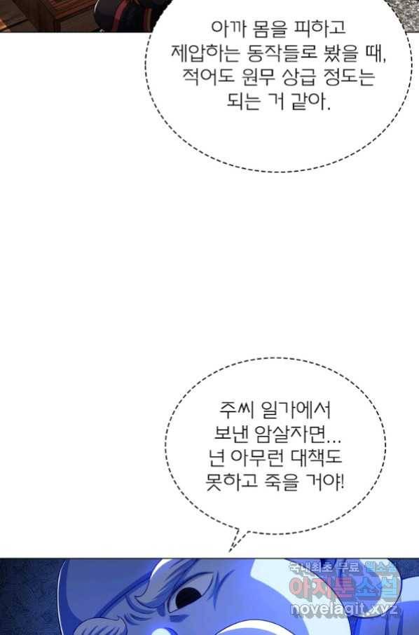 신으로 태어났습니다 485화 30