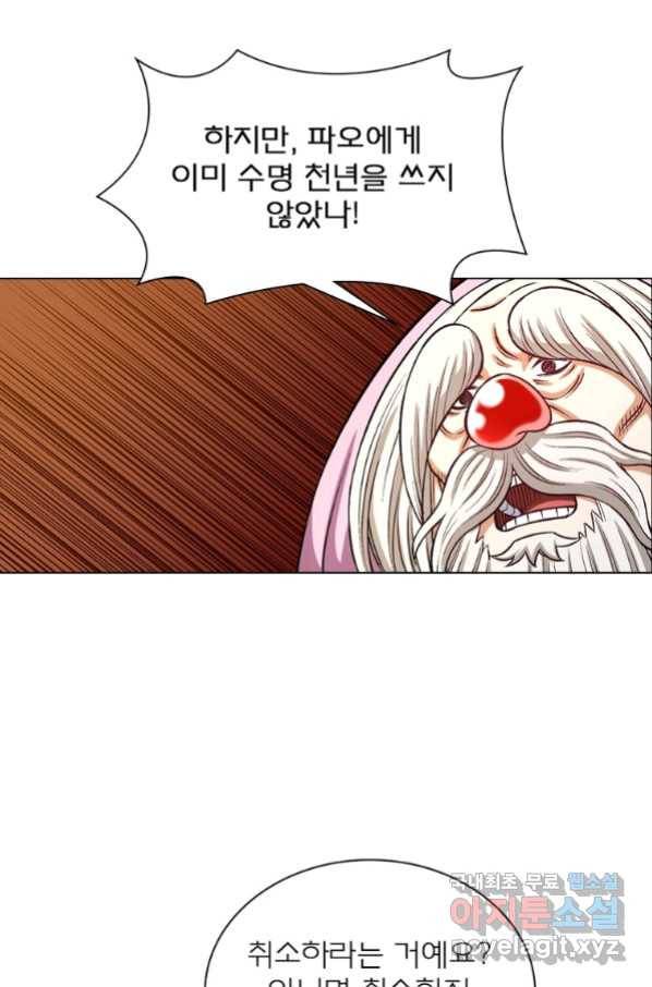 신으로 태어났습니다 485화 39