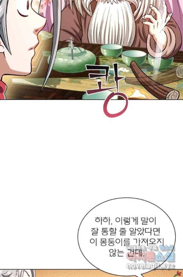 신으로 태어났습니다 485화 41