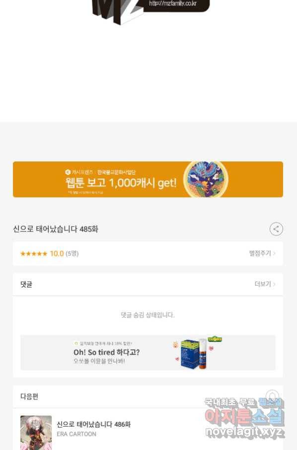 신으로 태어났습니다 485화 57