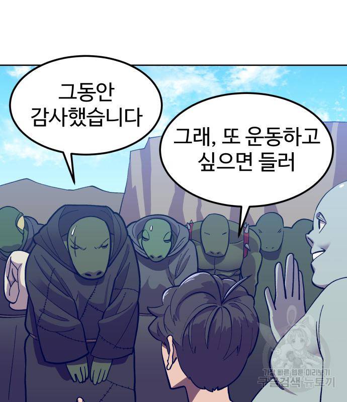 헬스던전 5화 2