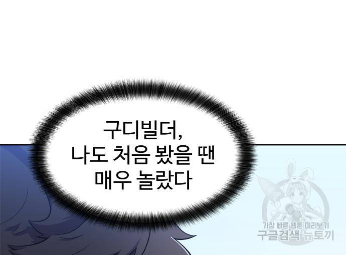 헬스던전 5화 12