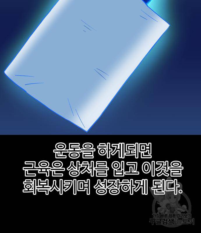 헬스던전 5화 16