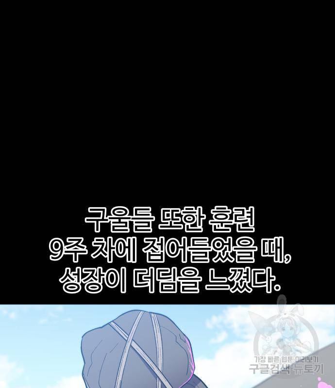 헬스던전 5화 19