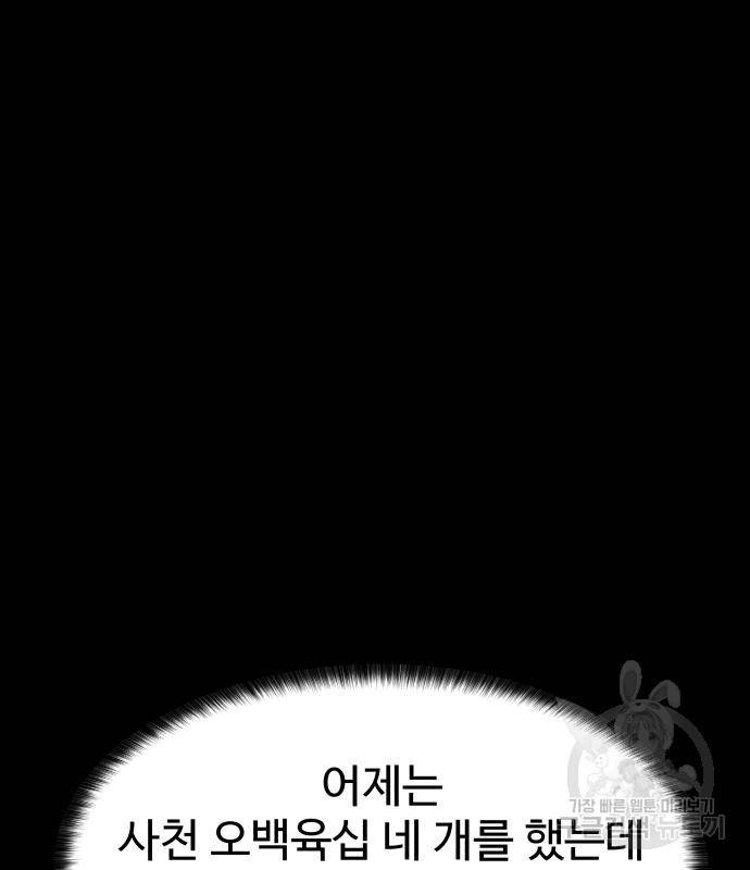 헬스던전 5화 21