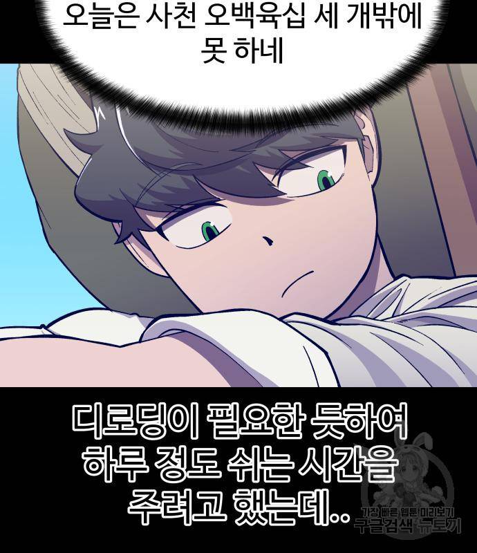 헬스던전 5화 22