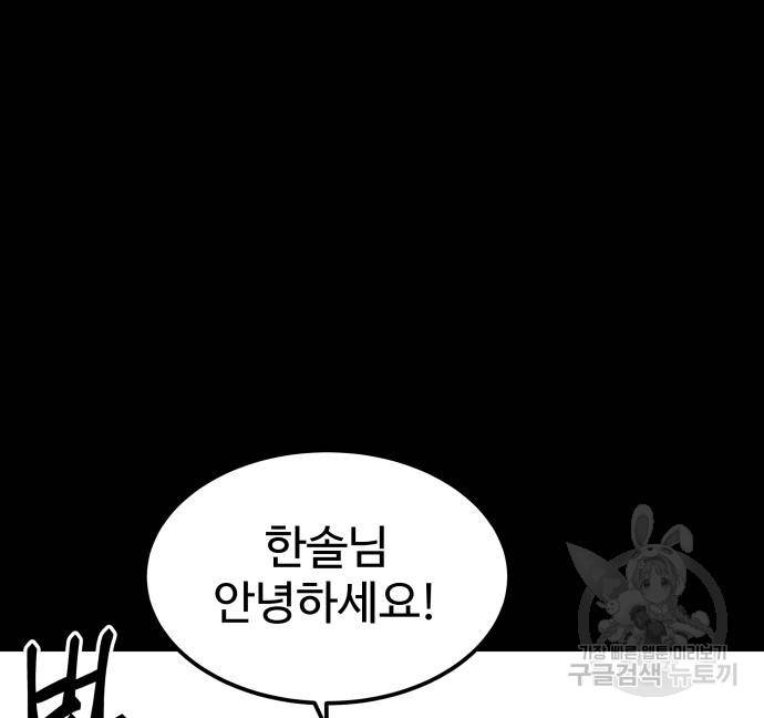헬스던전 5화 24