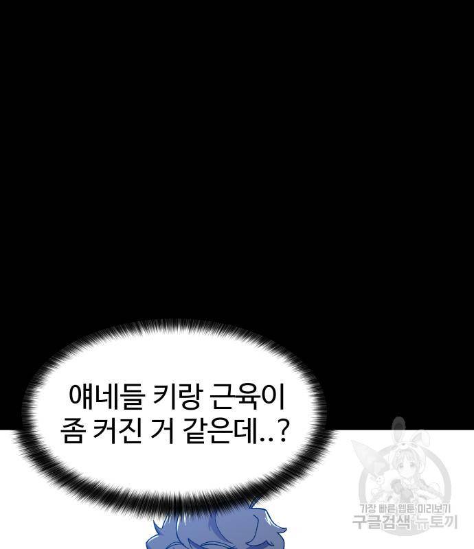 헬스던전 5화 29