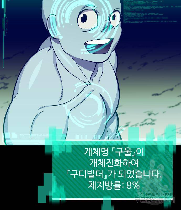 헬스던전 5화 32