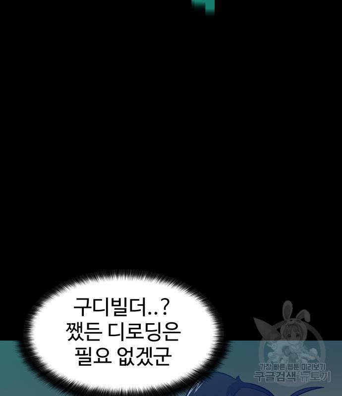 헬스던전 5화 33