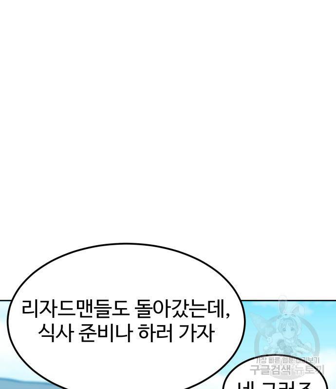 헬스던전 5화 36