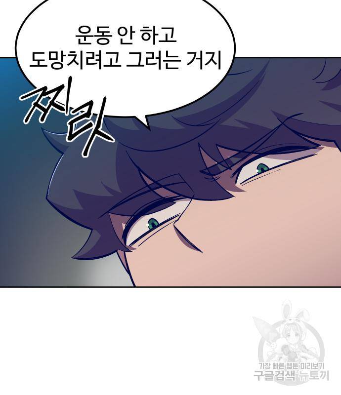 헬스던전 5화 41