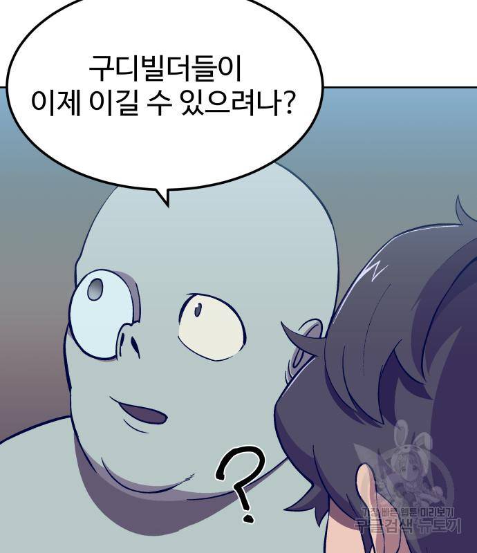 헬스던전 5화 51
