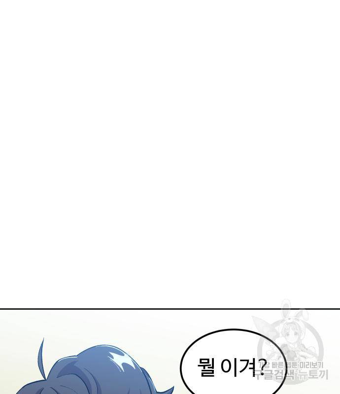 헬스던전 5화 53